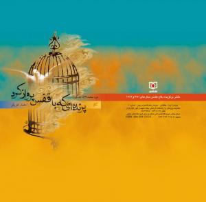 پرنده ای که با قفس پرواز کرد