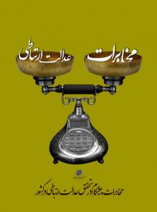 مخابرات