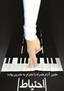 احترام به عابرین پیاده
