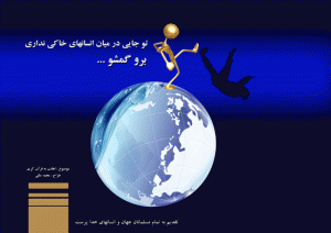 مجید مکی - طراحی پوستر اهانت به قرآن کریم