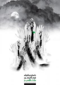 نخستین جشنواره در انتظار صبح