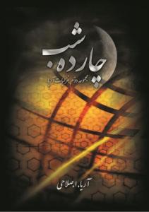 چارده شب (مجموعه دوم غزلیات)