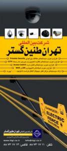 تهران طنین گستر