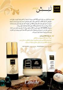 محصولات آرایشی بهداشتی لنش
