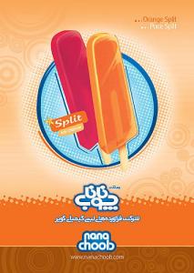 بستنی ناناچوب