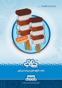 بستنی ناناچوب