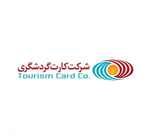 شرکت کارت گردشگری / 1390