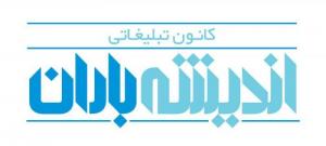 نشان پیشنهادی / کانون تبلیغاتی اندیشه باران / تابستان 1387