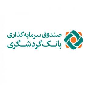 نشان / صندوق بانک گردشگری / 1390