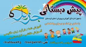 کارت مهدکودک جزیره