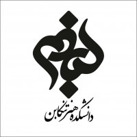دانشکده هنر تنکابن