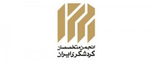 انجمن متخصصان گردشگری ایران