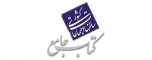 کتاب جامع سالنهای اجتماعات کشور