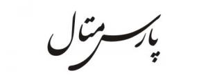 شرکت پارس متال