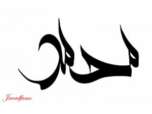 محمد 1