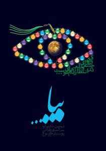 در انتظار قدمهایت