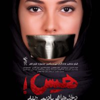 هیس دخترها فریاد نمی زنند