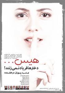 هیس دخترها فریاد نمی  زنند