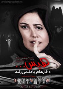 هیس دخترها فریاد نمی  زنند