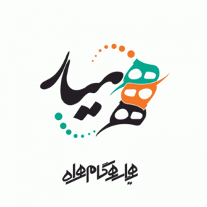 همیار همگام همراه