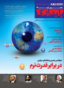 طراحی و مدیریت هنری همشهری پایداری / ویژه نامه آرایش رسانه