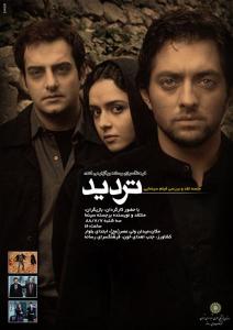 جلسه نقد و بررسی فیلم تردید