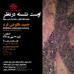 پوستر نمایشگاه