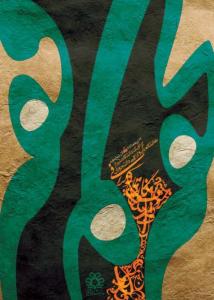 Typography exhibition - Shiraz Uni 2010