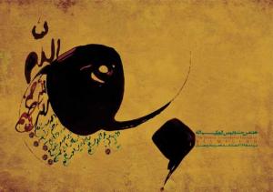The Seventh International Festival Of Besmellah! 2010