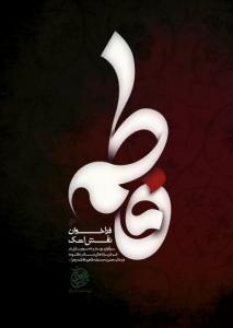 Fatimah