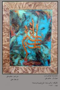 عشقم علی