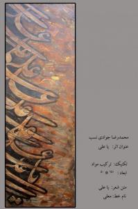 یا علی
