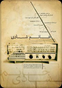 طراحی پوستر نمایشنامه خوانی