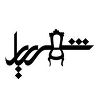 مجموعه طرح های اولیه نشانه