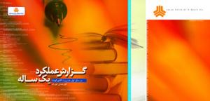 طراحی و صفحه آرایی کتاب سال باشگاه سایپا