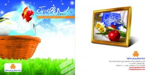نوروز در سایپا