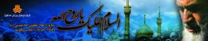امام(ره)