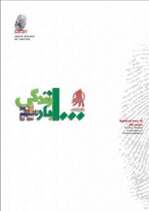 هزار بار زندگی