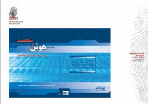 راهنمای سنجش هوش و شخصیت
