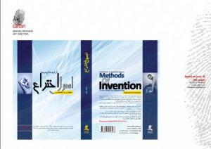 اصول اختراع