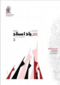 یاد استاد (آفش)