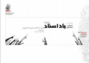 یاد استاد (فراخوان)