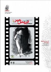 جشنواره فرزندان مهر