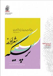 پریسکه (نخستین سال بنیان پریسکه)