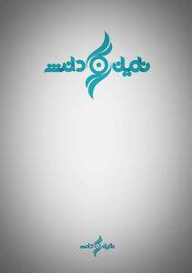 نامیان دانش