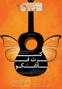 کنسرت فلامنکو