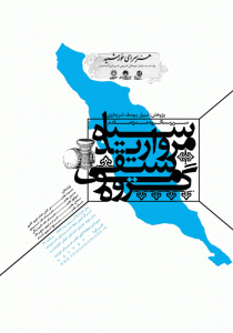 کنسرت گروه مروارید سیاه