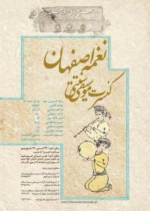 پوستر نغمه اصفهان