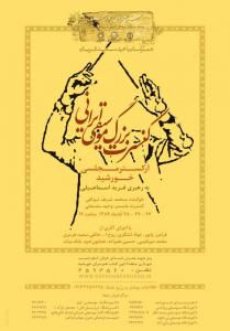 کنسرت بزرگ موسیقی ایرانی