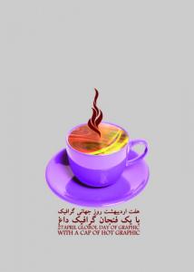 روز گرافیک